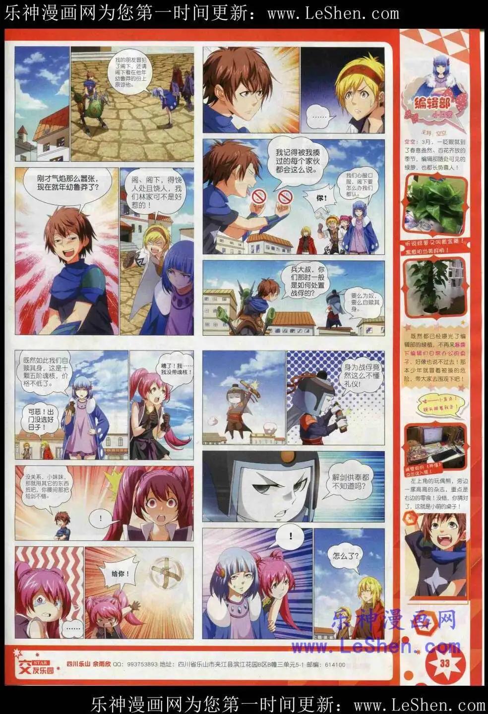 《星漫》15年3月A版 第35页