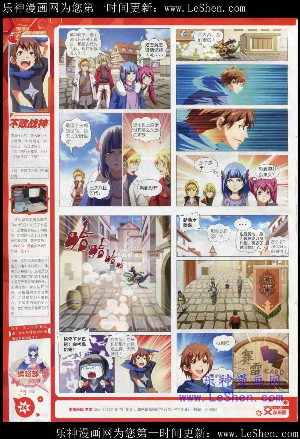 《星漫》15年3月A版 第36页