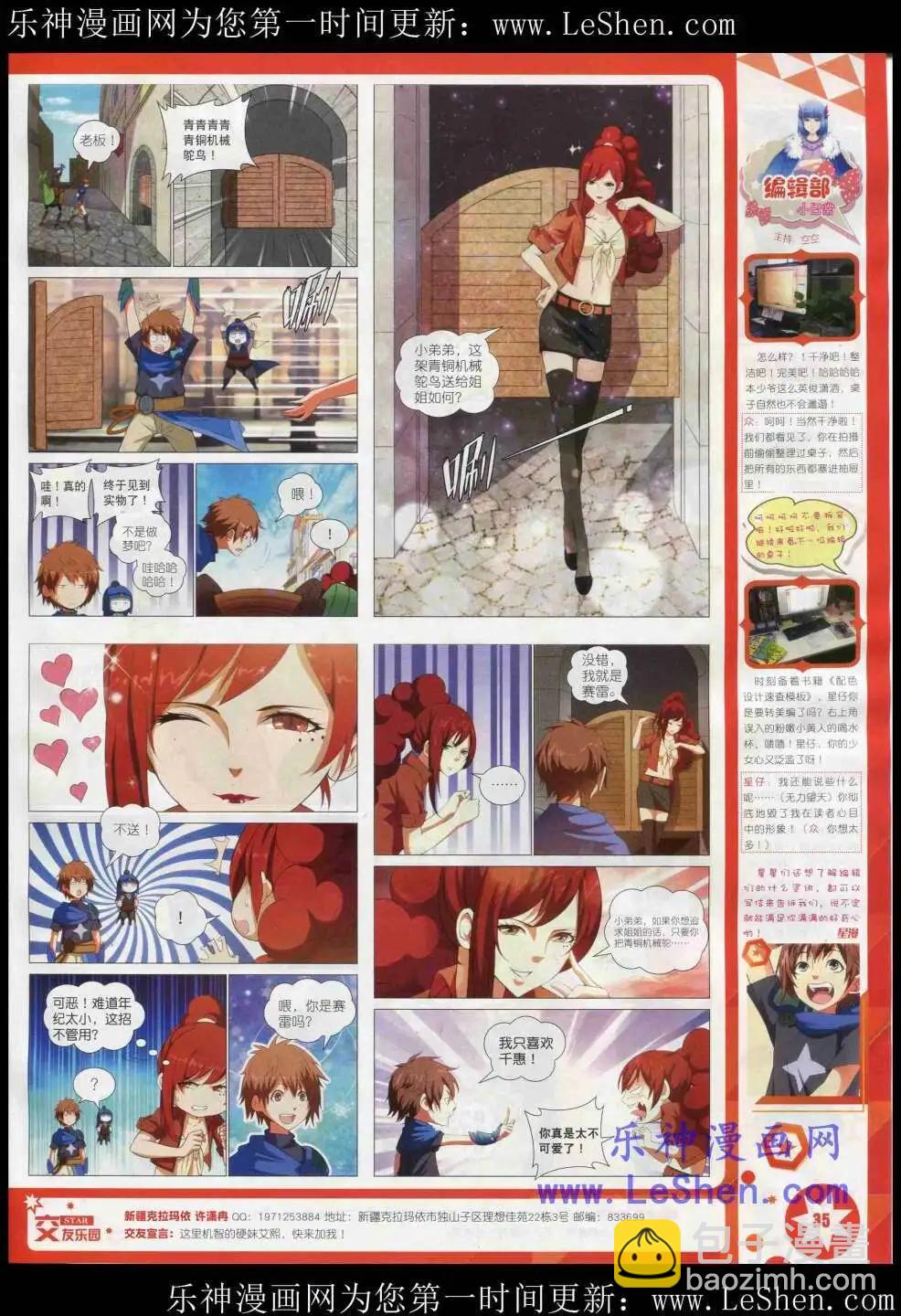 《星漫》15年3月A版 第37页