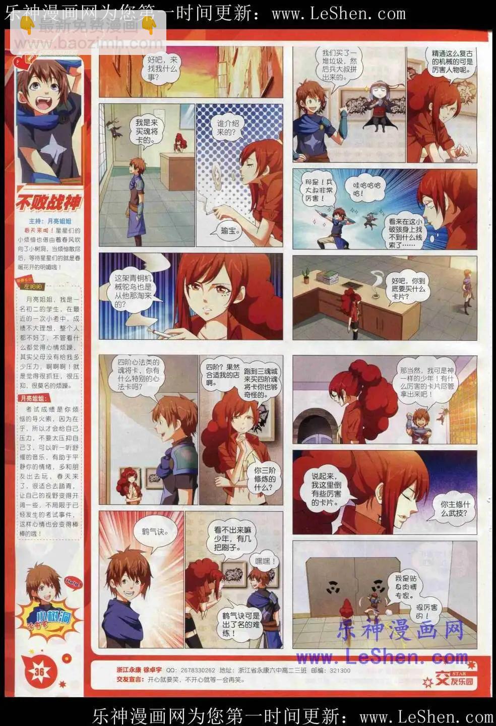 《星漫》15年3月A版 第38页
