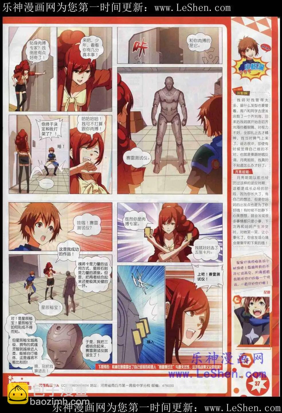 《星漫》15年3月A版 第39页