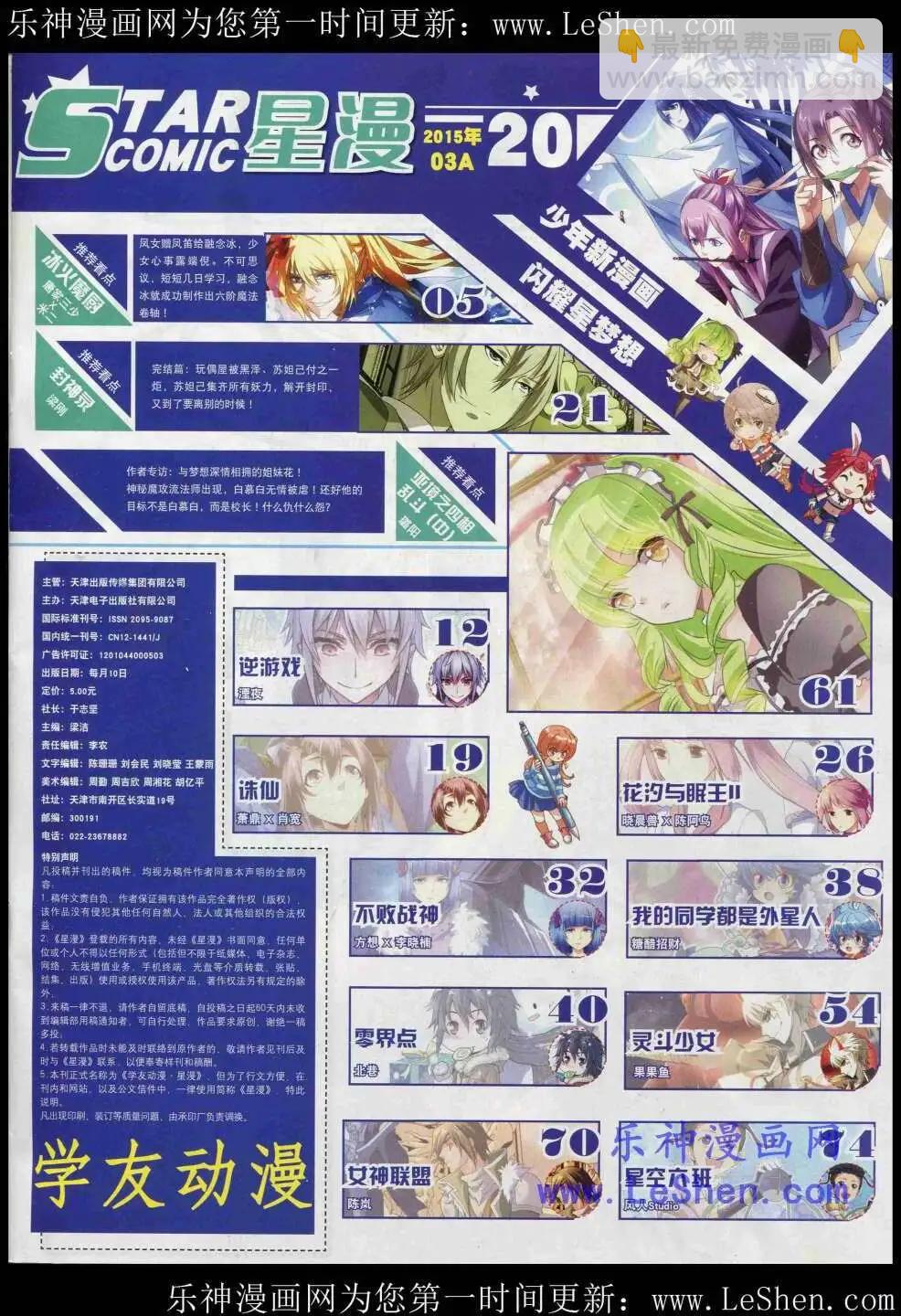 《星漫》15年3月A版 第3页