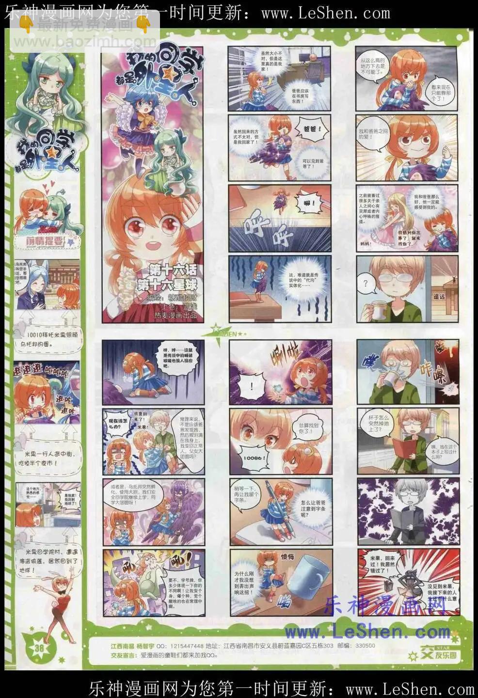 《星漫》15年3月A版 第40页