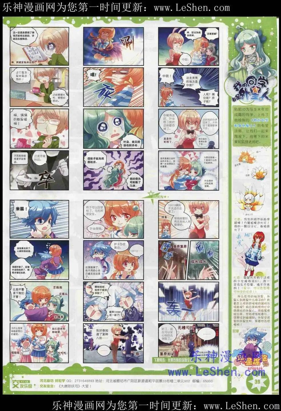 《星漫》15年3月A版 第41页