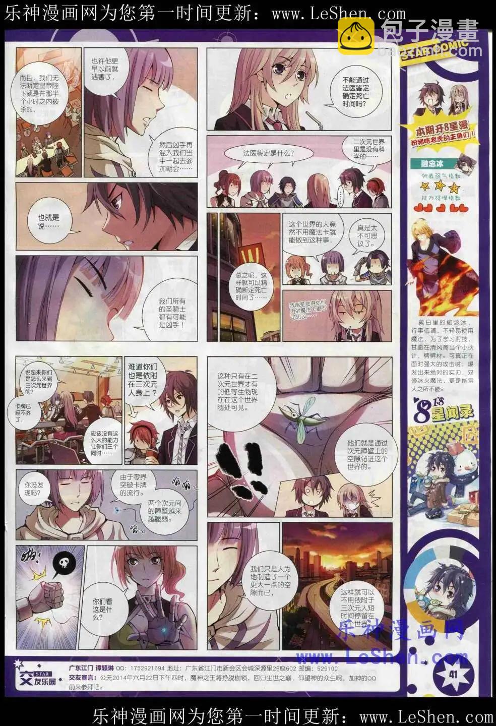 《星漫》15年3月A版 第43页