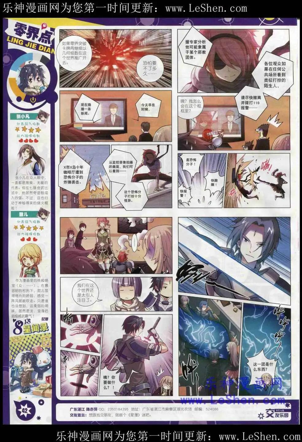 《星漫》15年3月A版 第44页