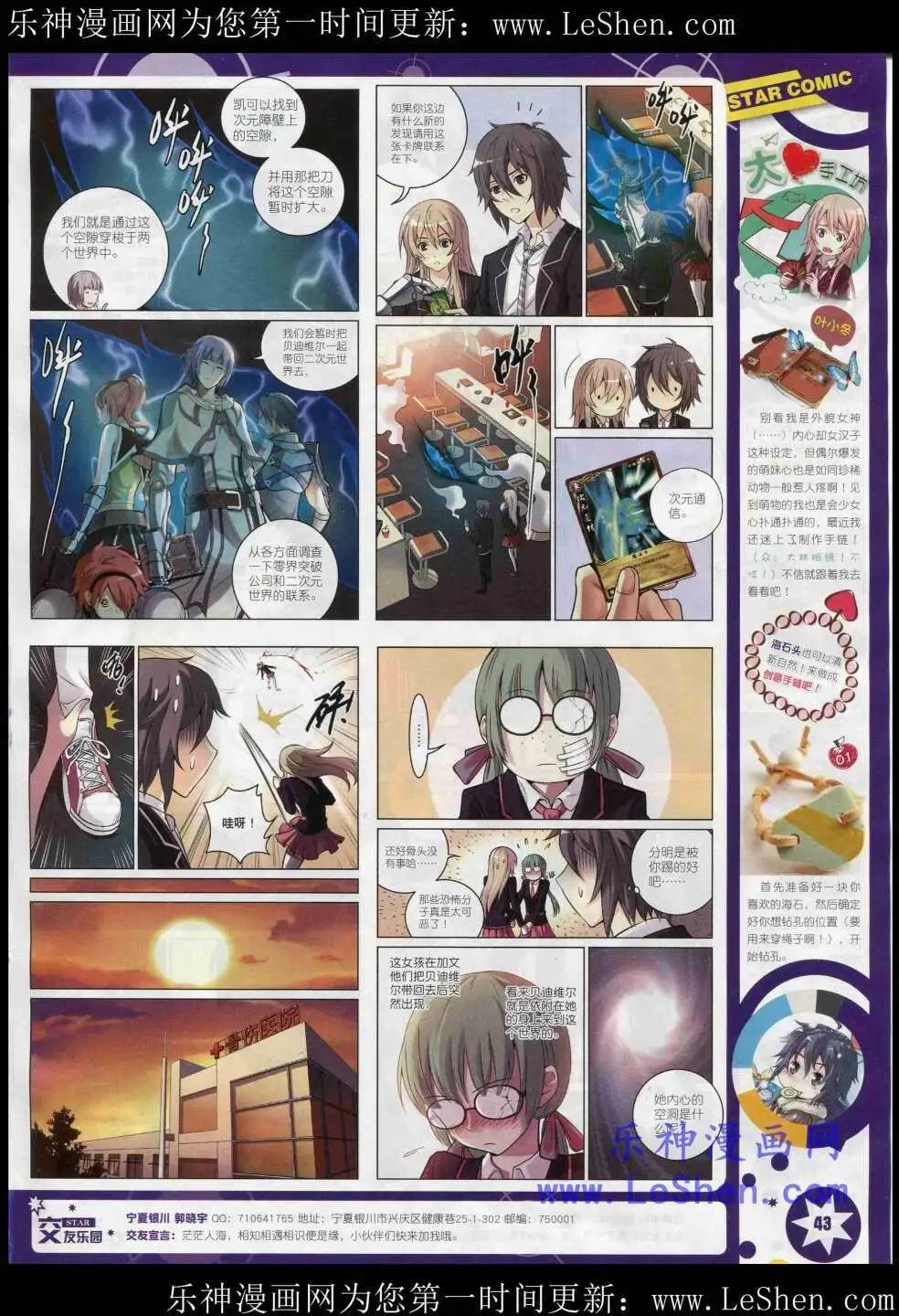 《星漫》15年3月A版 第45页