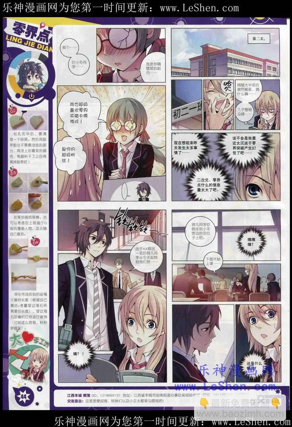 《星漫》15年3月A版 第46页