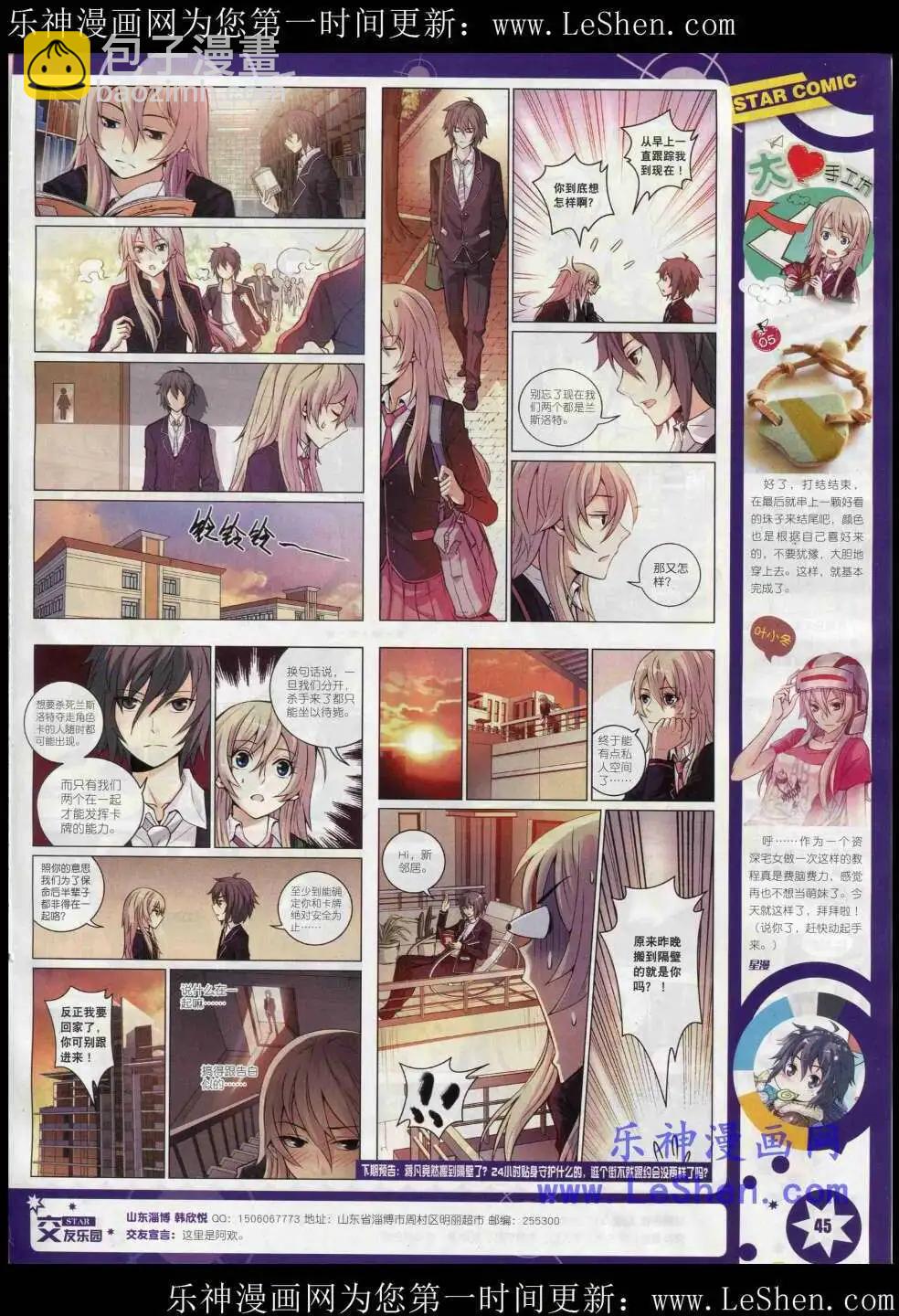 《星漫》15年3月A版 第47页