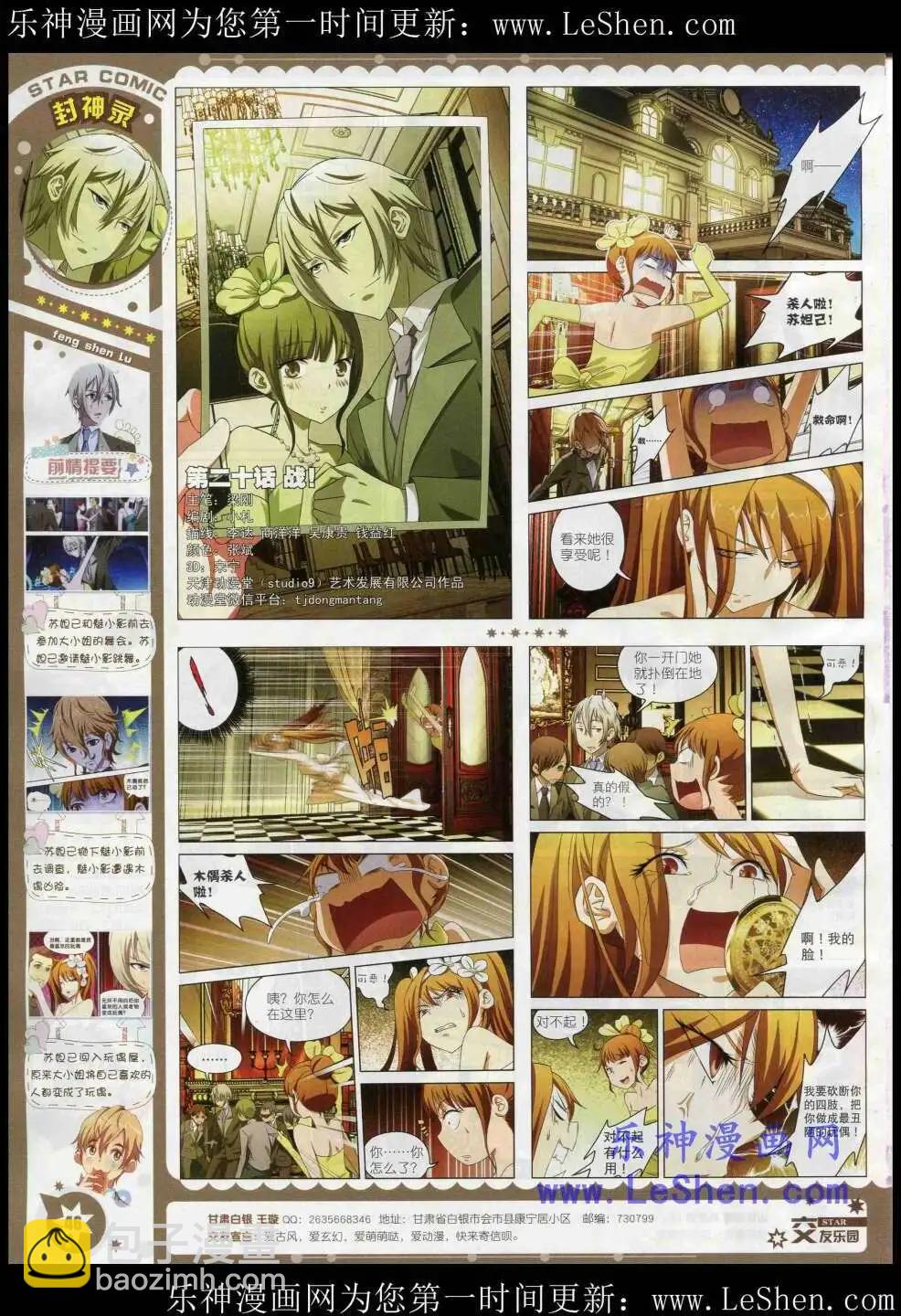 《星漫》15年3月A版 第48页