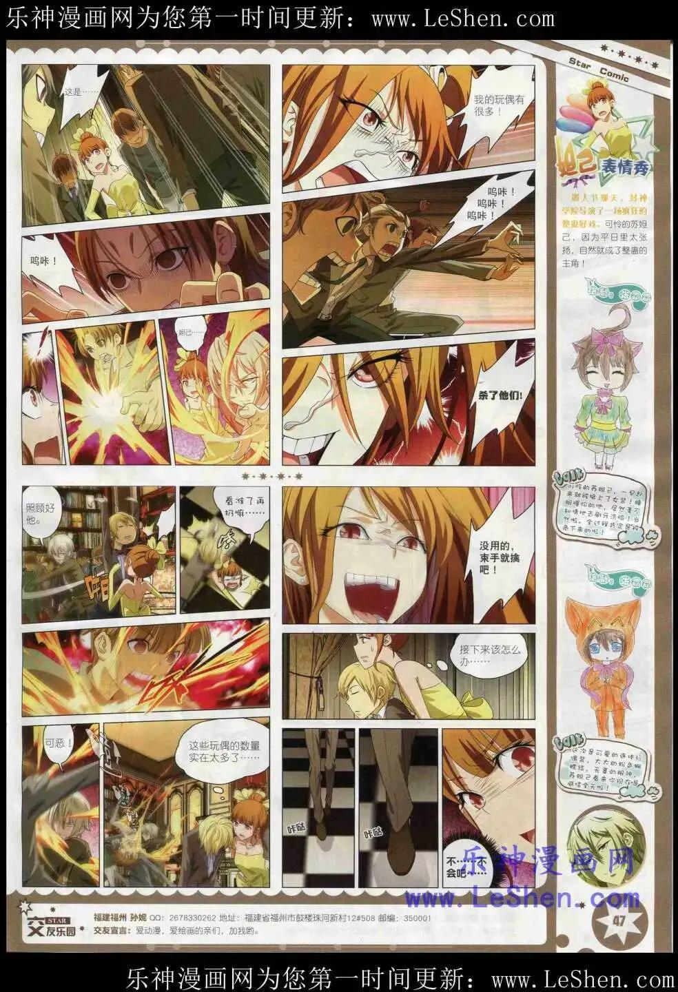 《星漫》15年3月A版 第49页