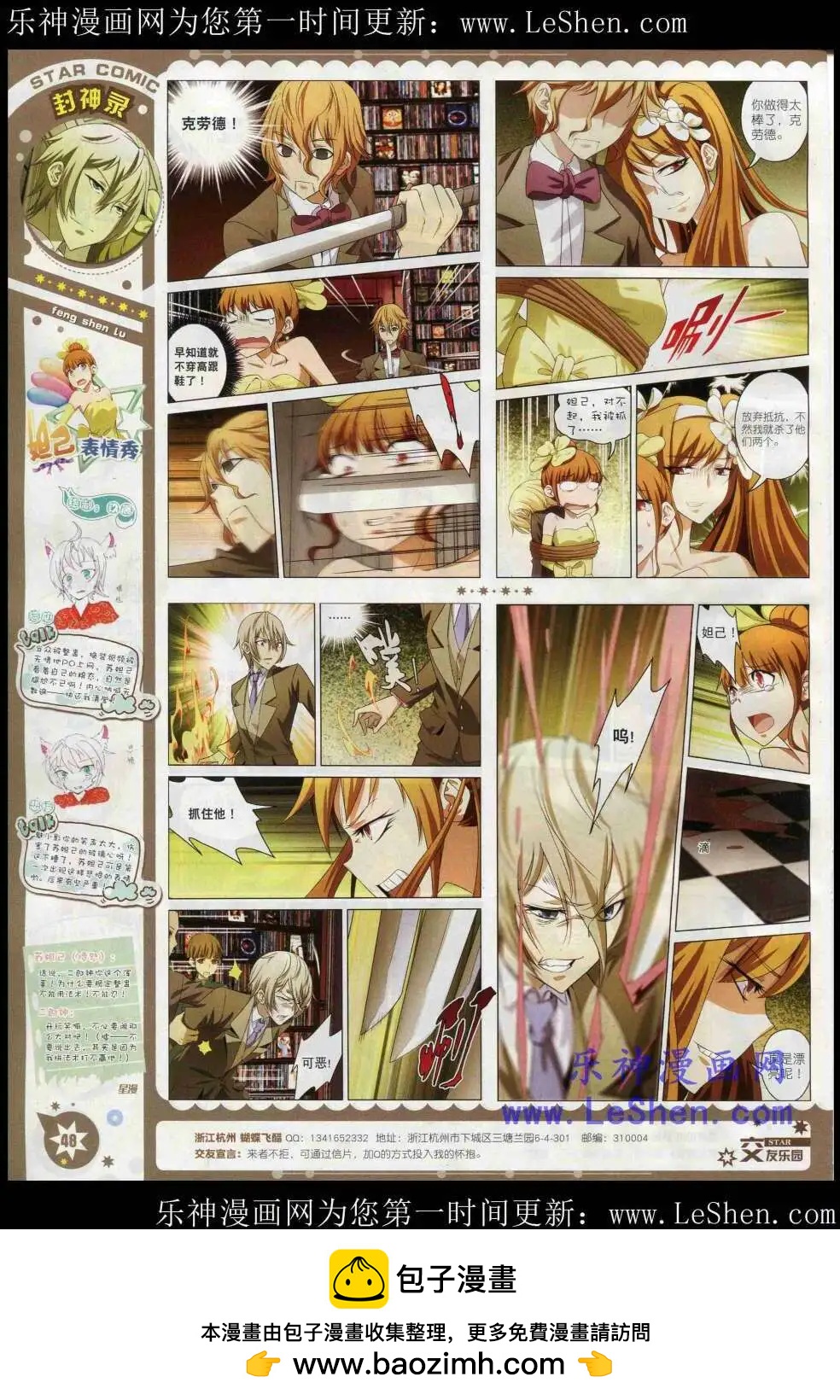《星漫》15年3月A版 第50页