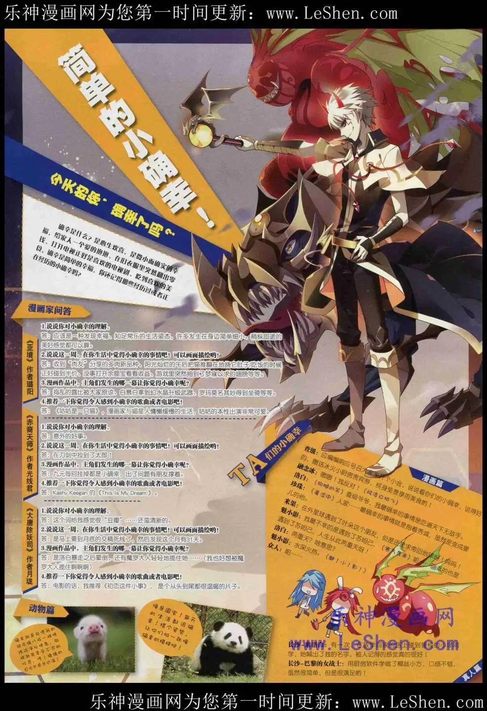 《星漫》15年3月A版 第6页