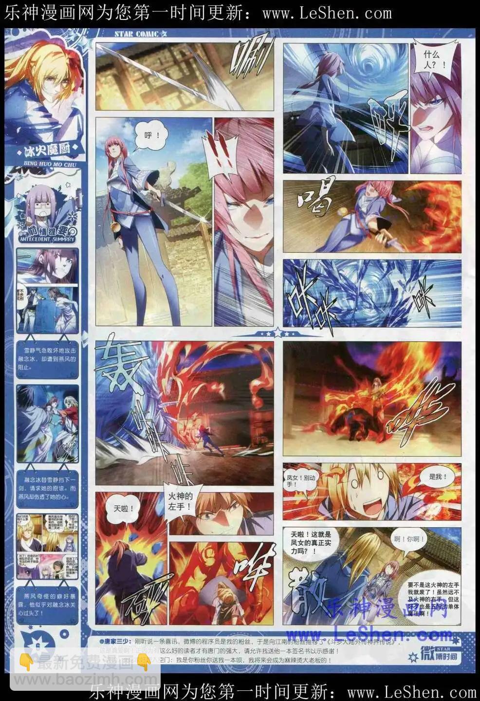 《星漫》15年3月A版 第8页