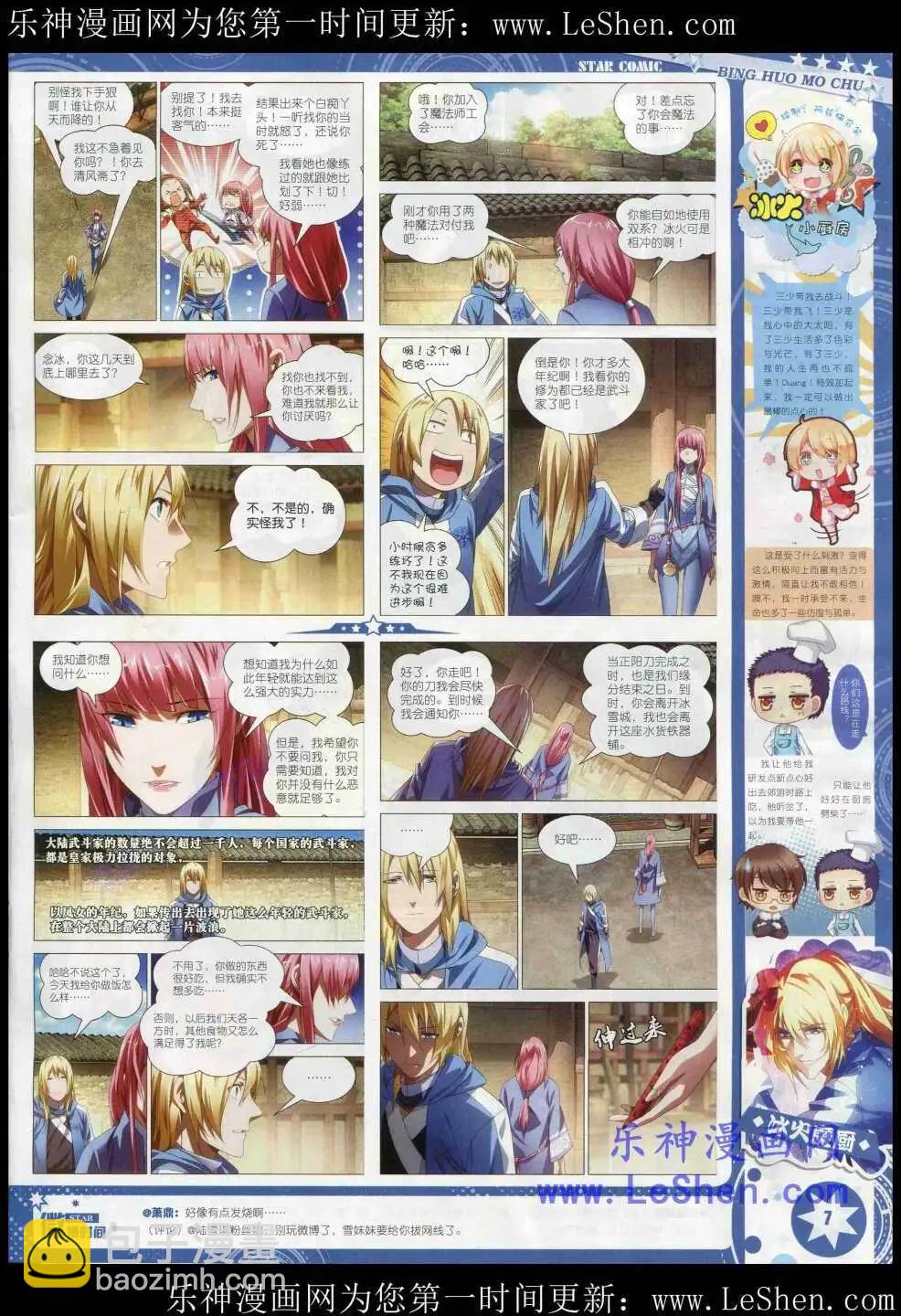 《星漫》15年3月A版 第9页