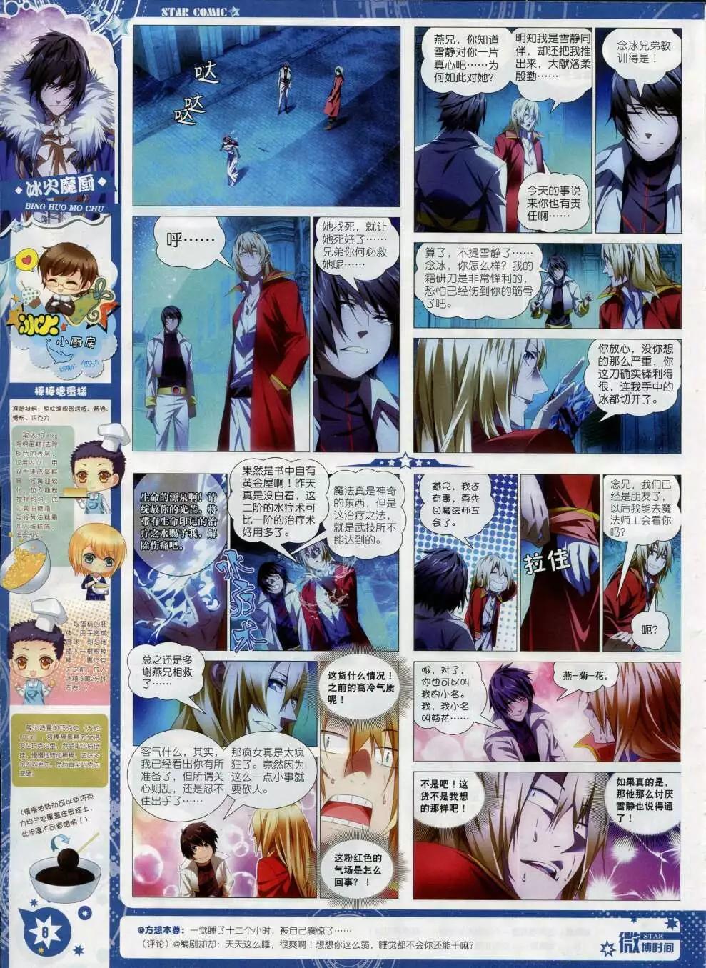 《星漫》第15年2月B版 第10页