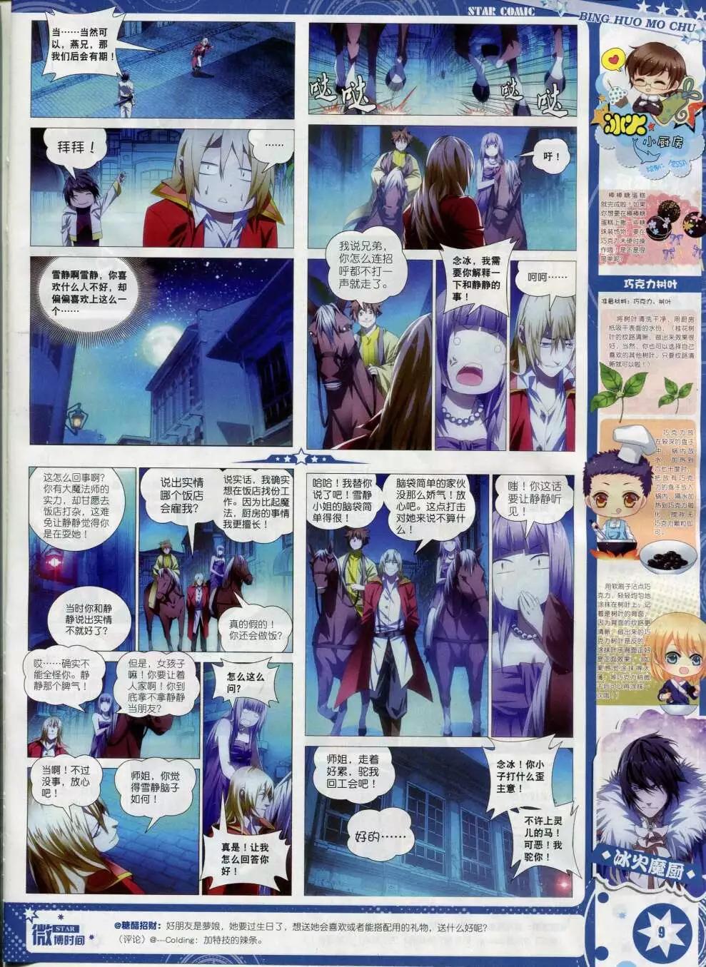 《星漫》第15年2月B版 第11页