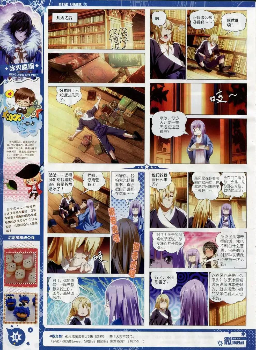 《星漫》第15年2月B版 第12页