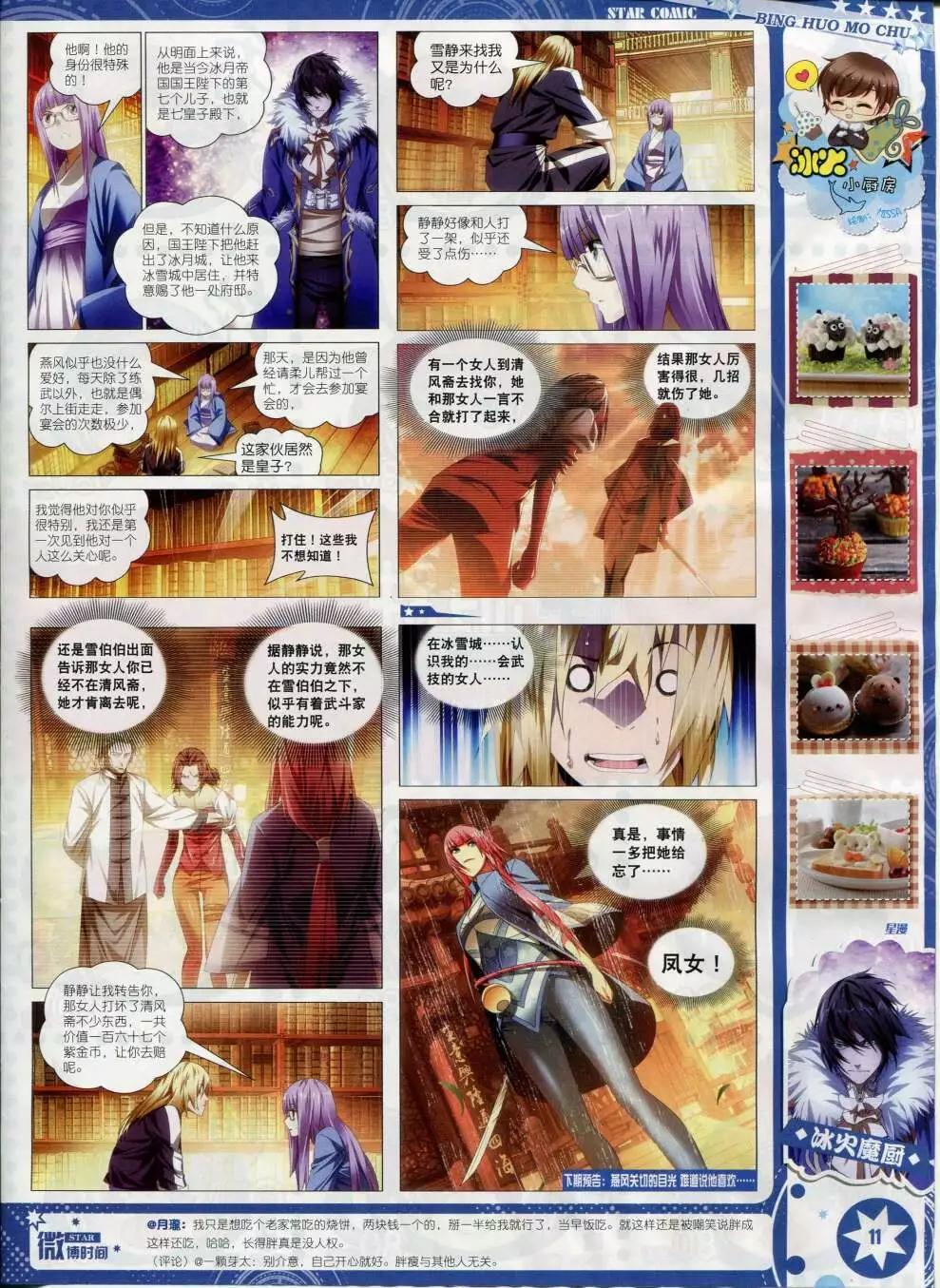 《星漫》第15年2月B版 第13页
