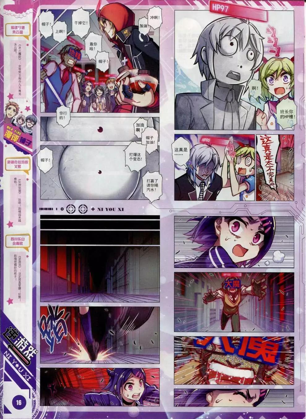 《星漫》第15年2月B版 第18页