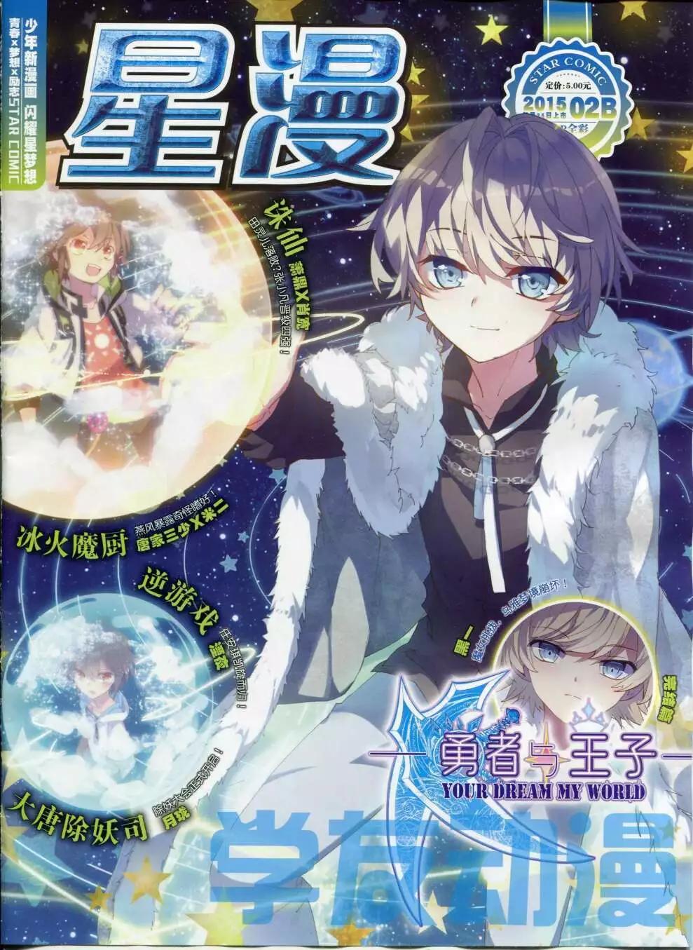 《星漫》第15年2月B版 第1页