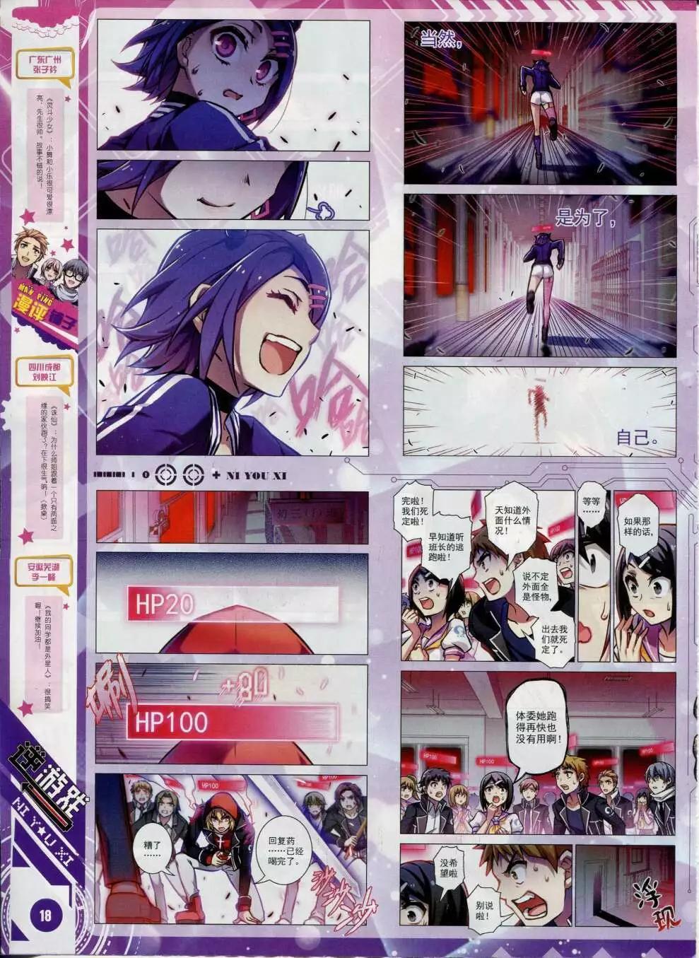 《星漫》第15年2月B版 第20页