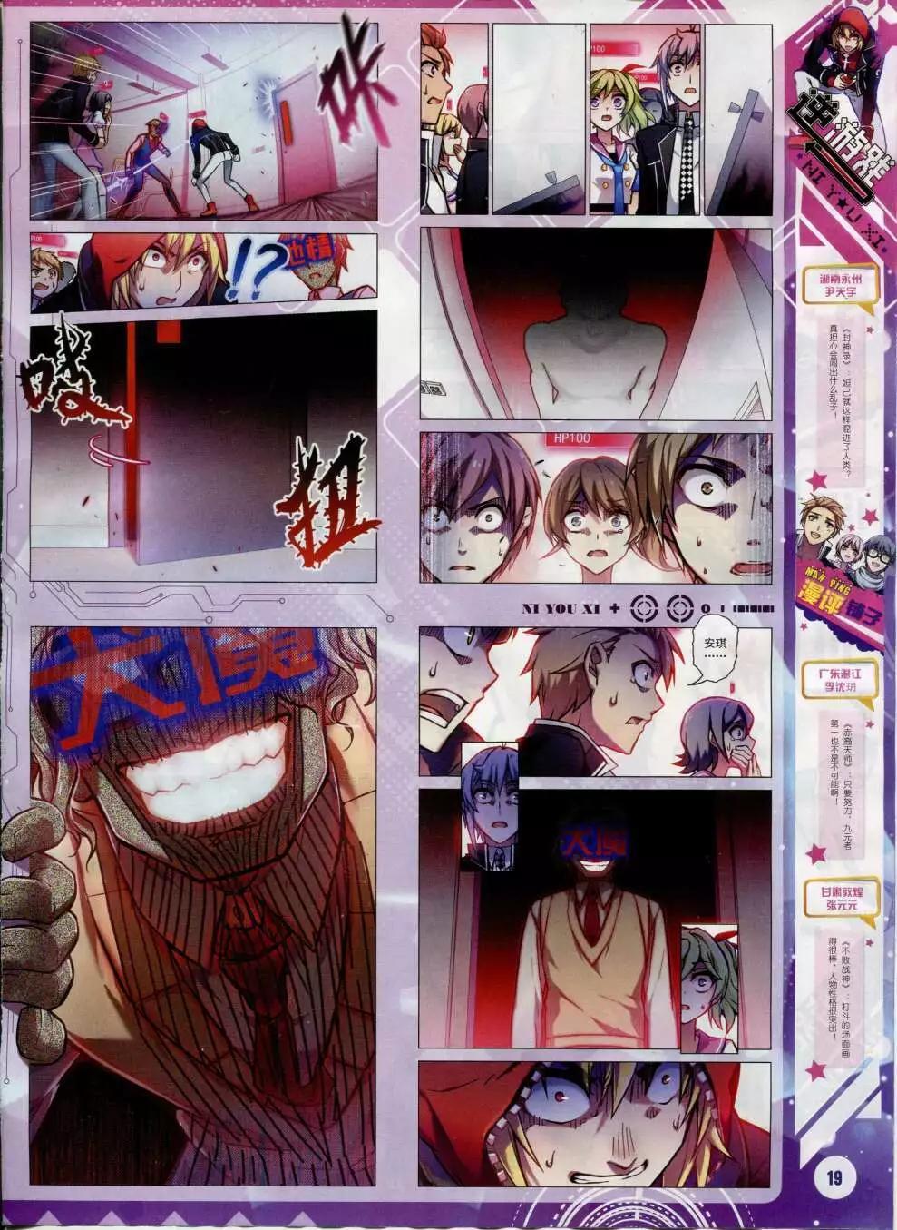 《星漫》第15年2月B版 第21页