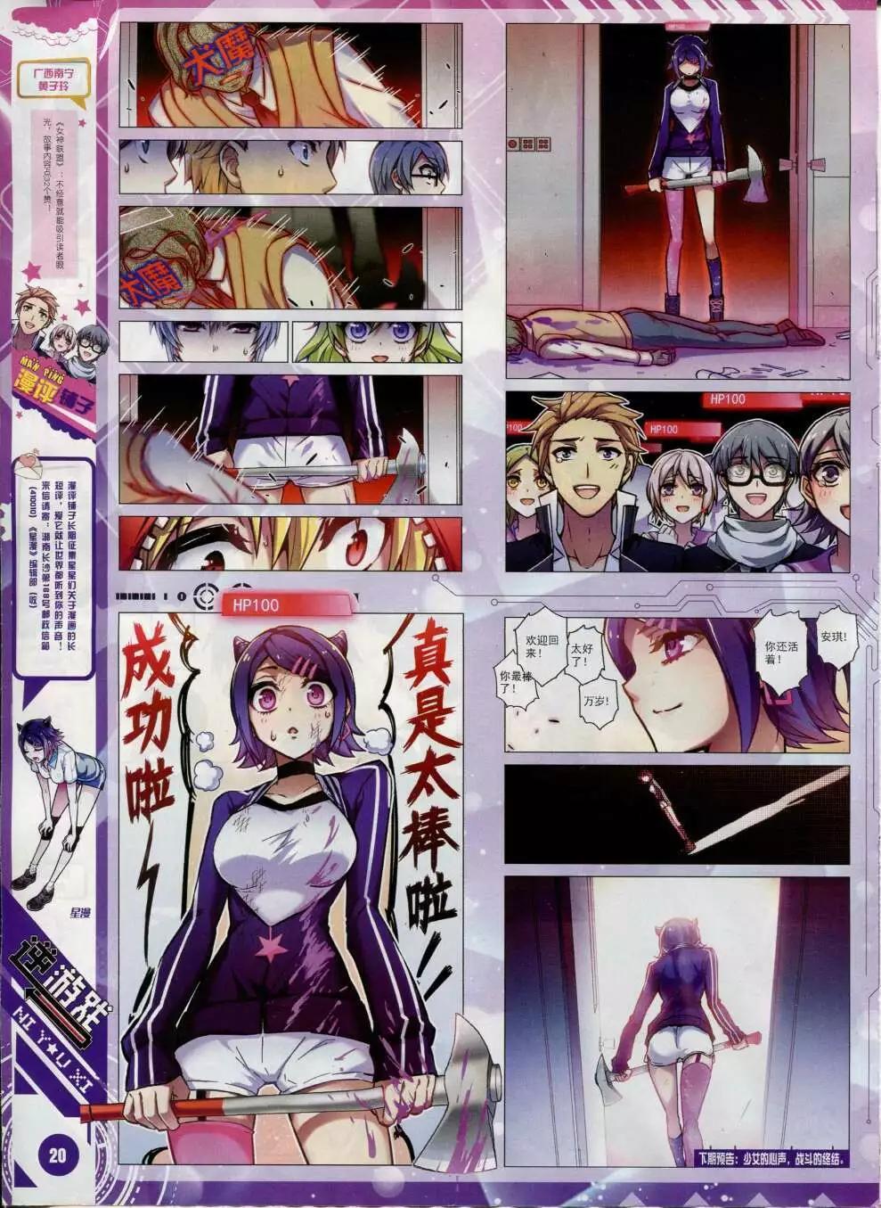 《星漫》第15年2月B版 第22页