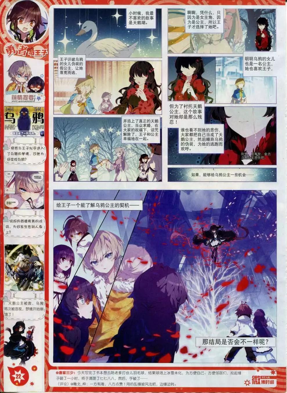 《星漫》第15年2月B版 第24页