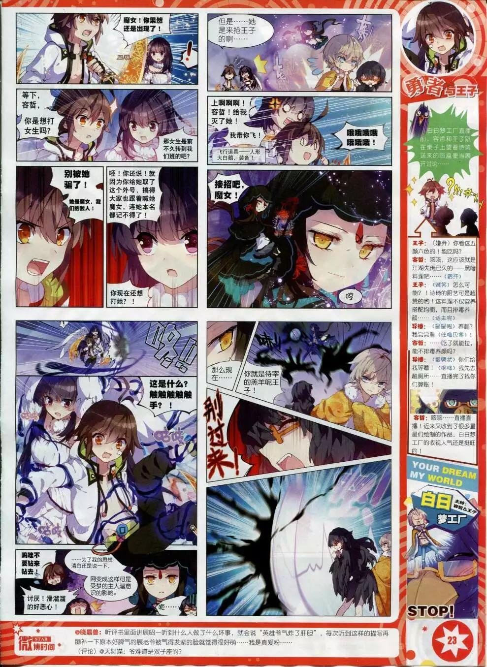 《星漫》第15年2月B版 第25页