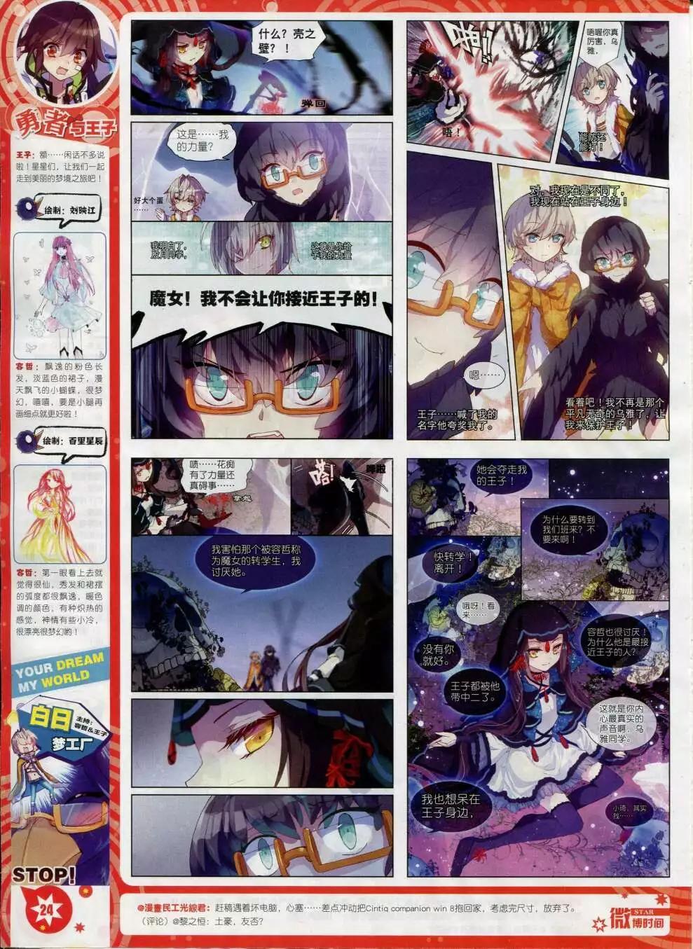 《星漫》第15年2月B版 第26页