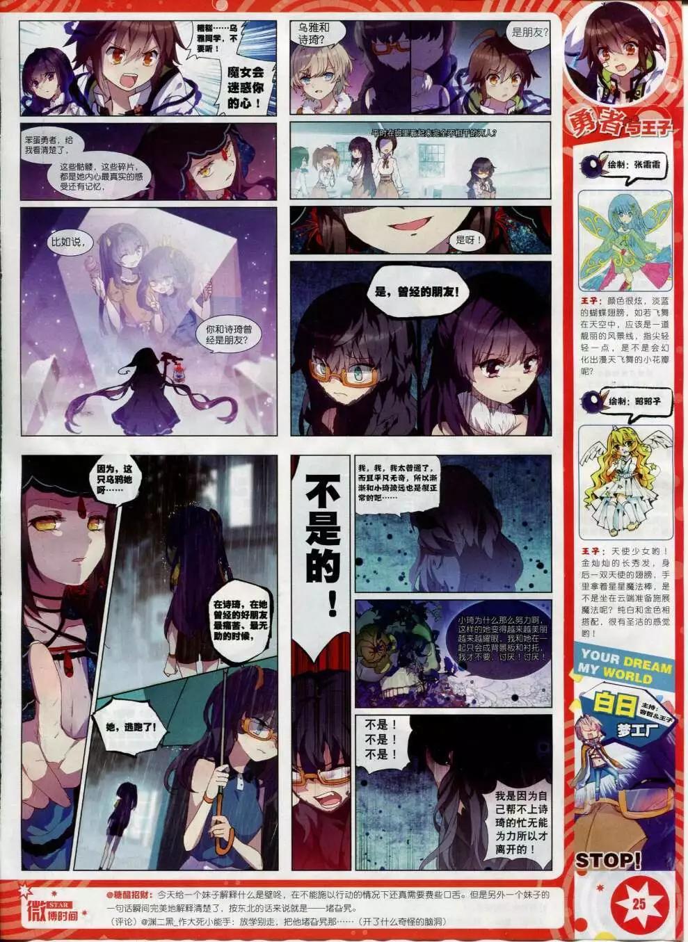 《星漫》第15年2月B版 第27页