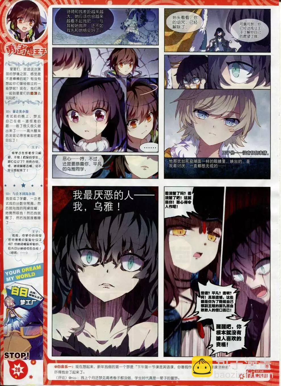 《星漫》第15年2月B版 第28页
