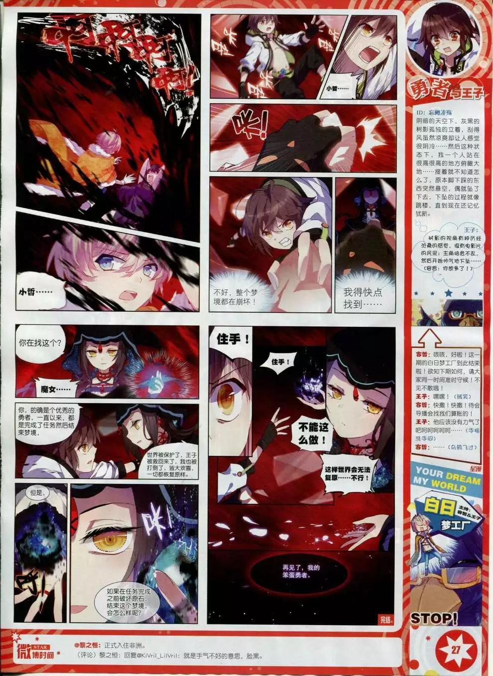 《星漫》第15年2月B版 第29页