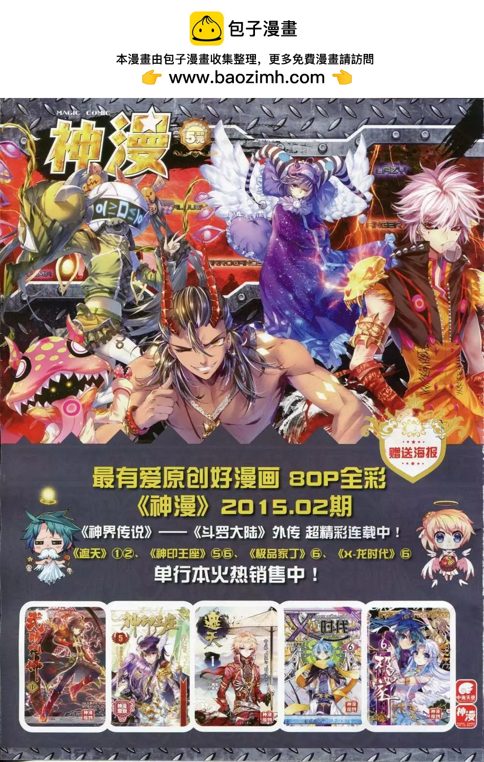 《星漫》第15年2月B版 第2页