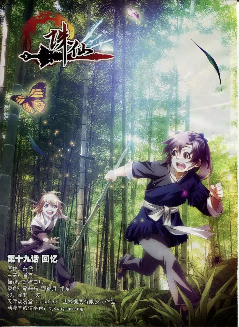 《星漫》第15年2月B版 第30页