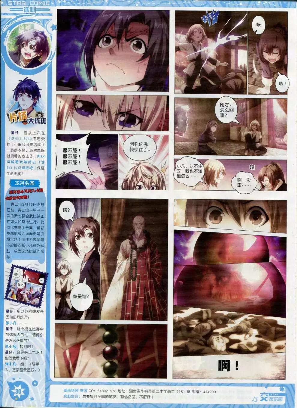 《星漫》第15年2月B版 第32页