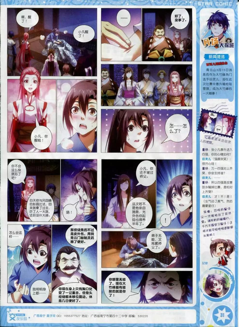 《星漫》第15年2月B版 第33页