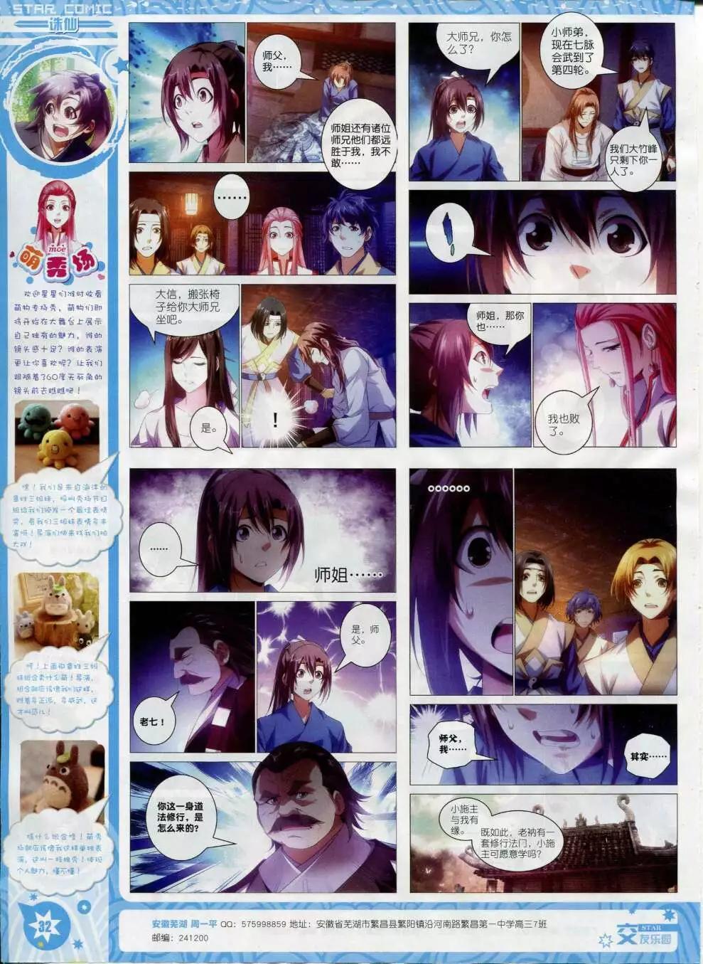 《星漫》第15年2月B版 第34页