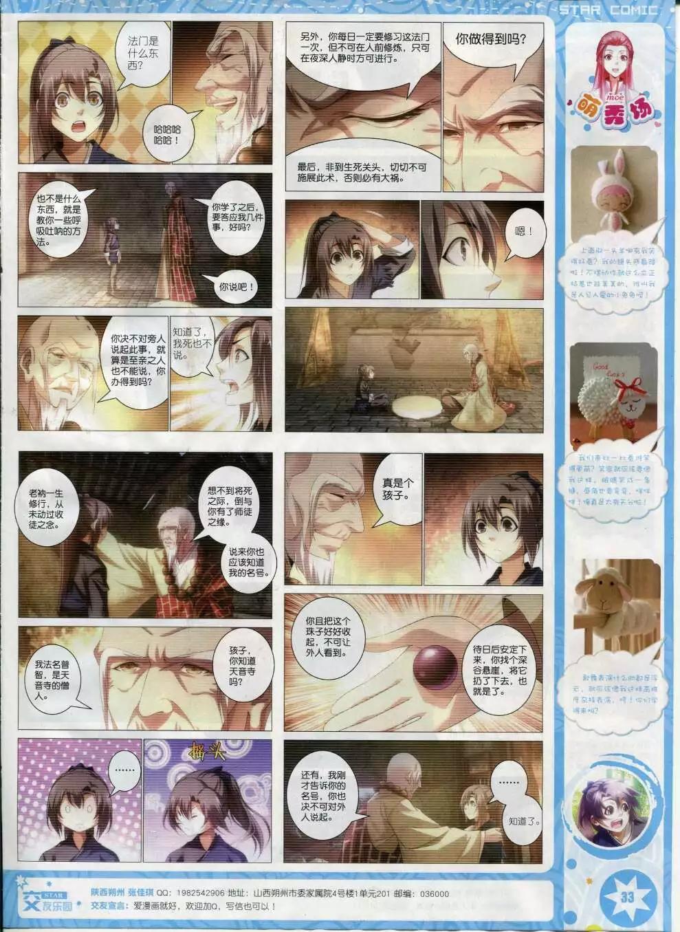 《星漫》第15年2月B版 第35页