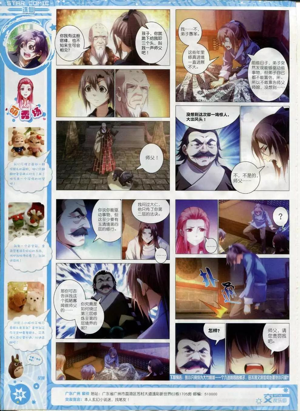 《星漫》第15年2月B版 第36页