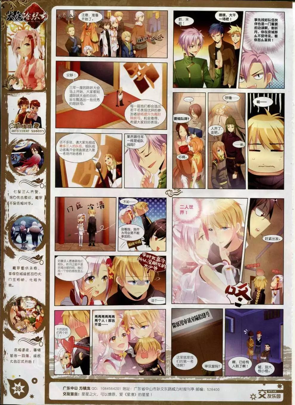 《星漫》第15年2月B版 第38页