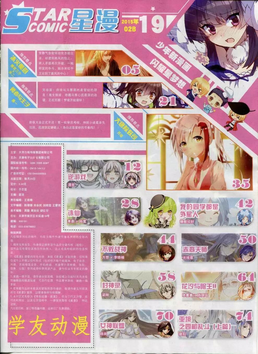 《星漫》第15年2月B版 第3页