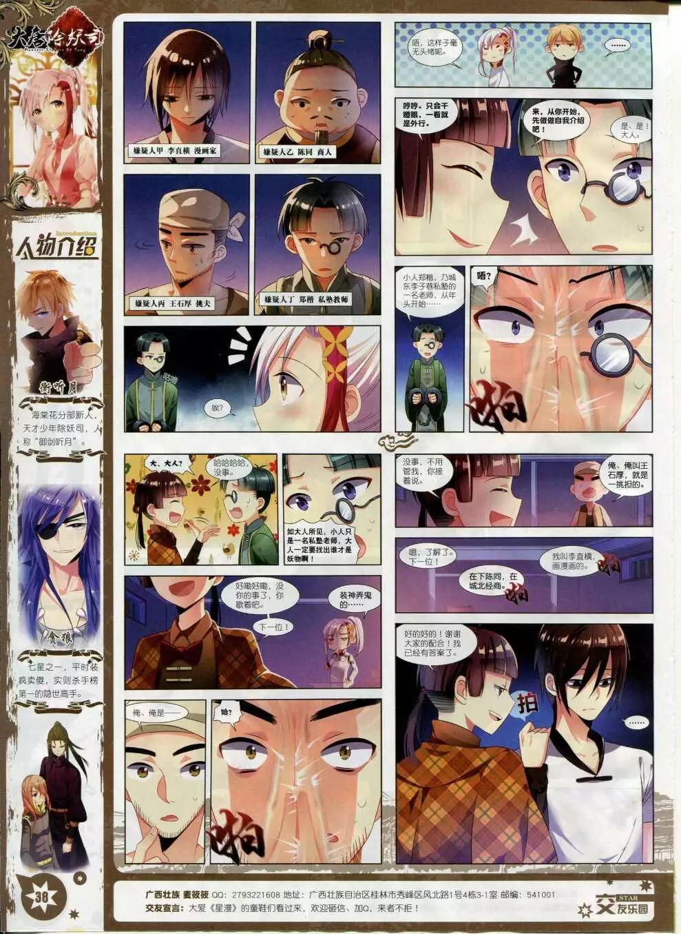 《星漫》第15年2月B版 第40页