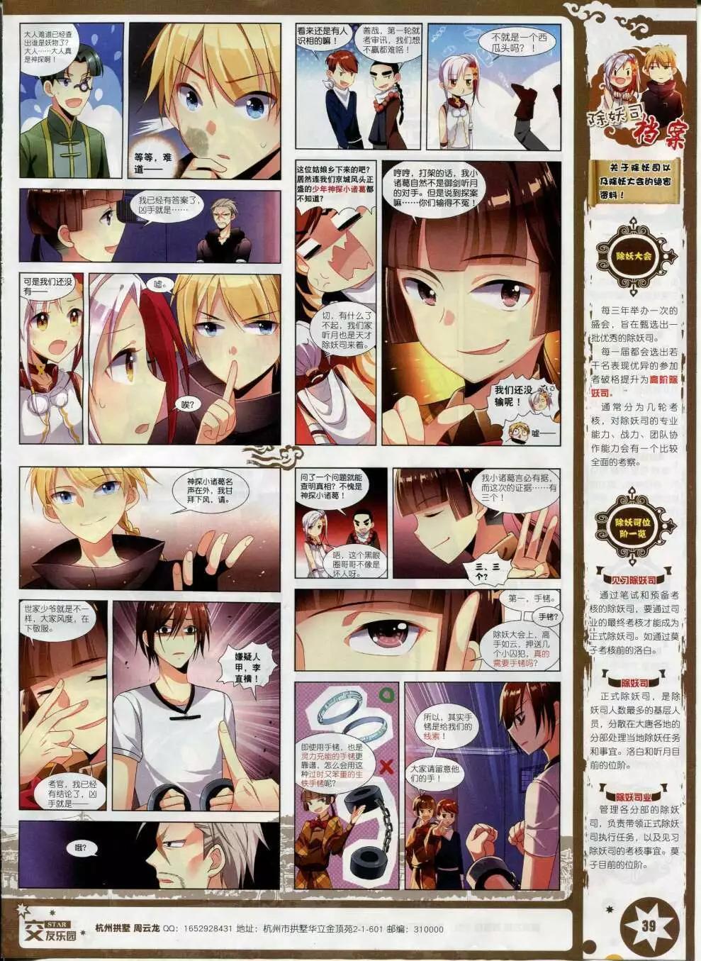 《星漫》第15年2月B版 第41页