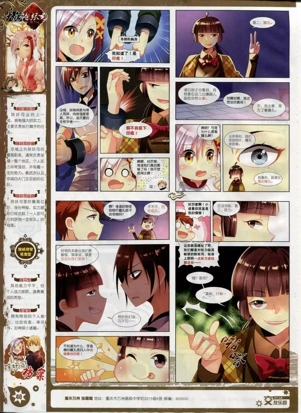 《星漫》第15年2月B版 第42页