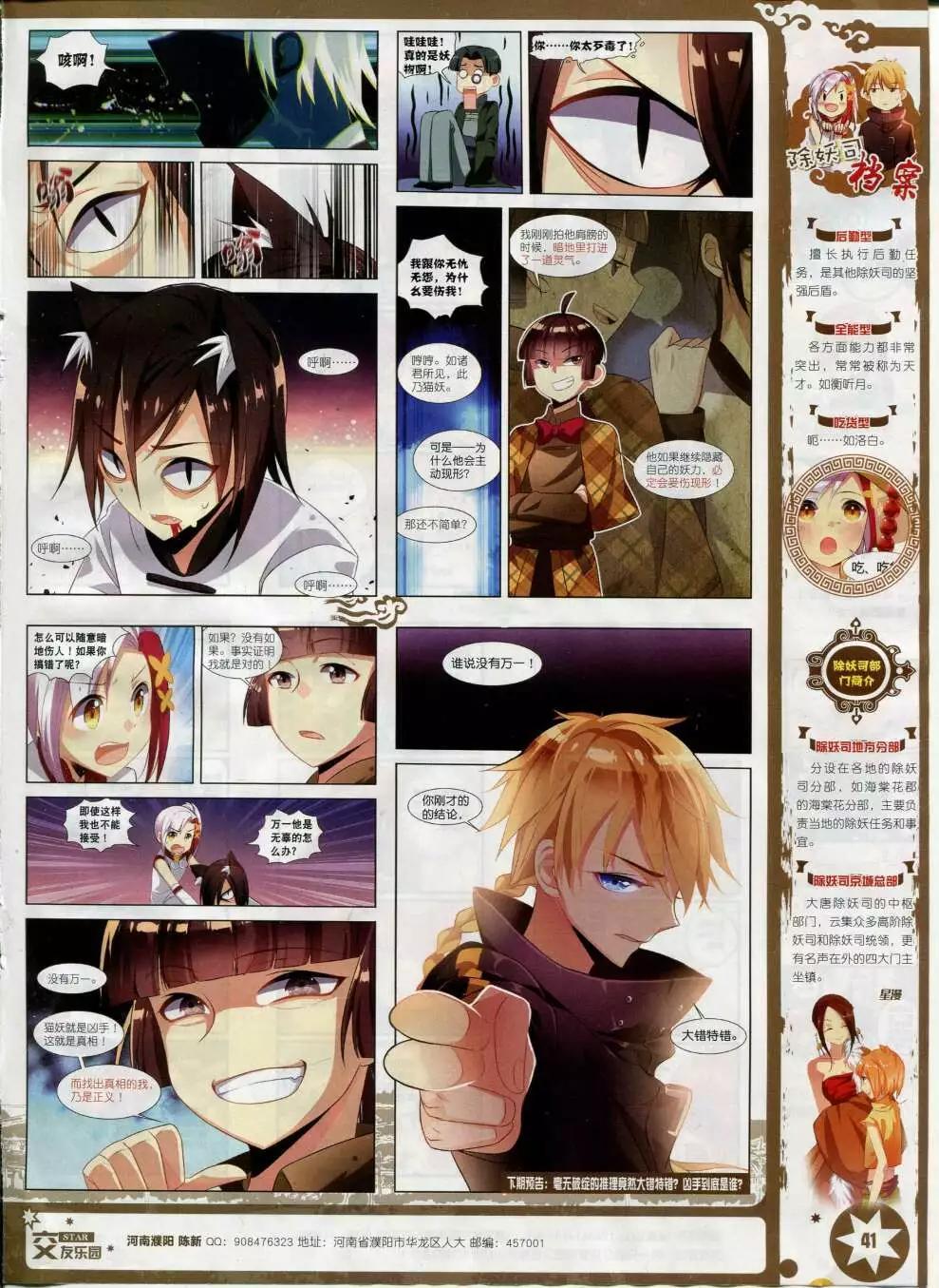 《星漫》第15年2月B版 第43页