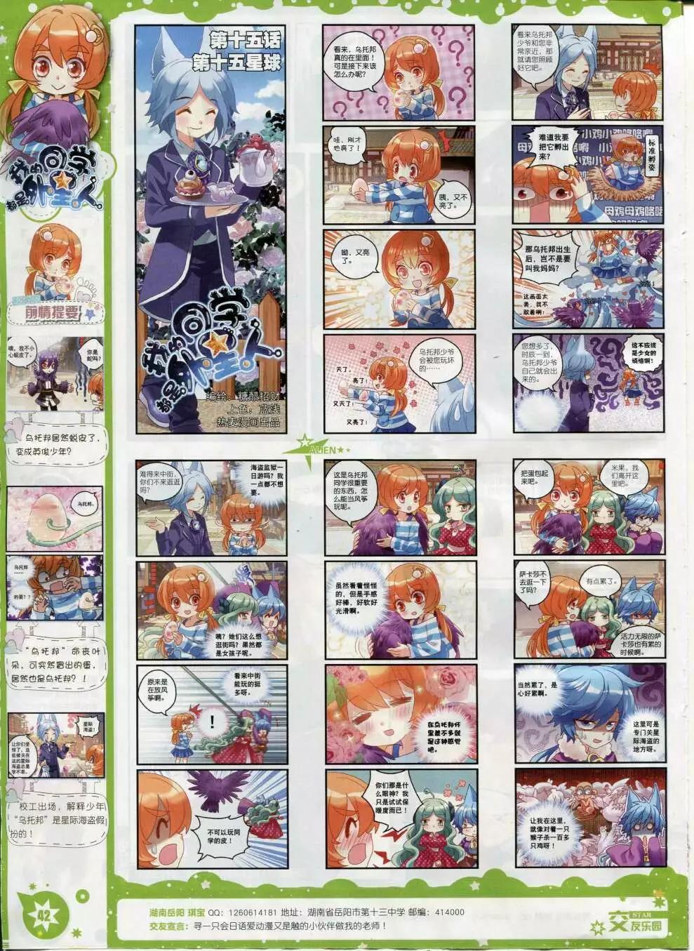 《星漫》第15年2月B版 第44页