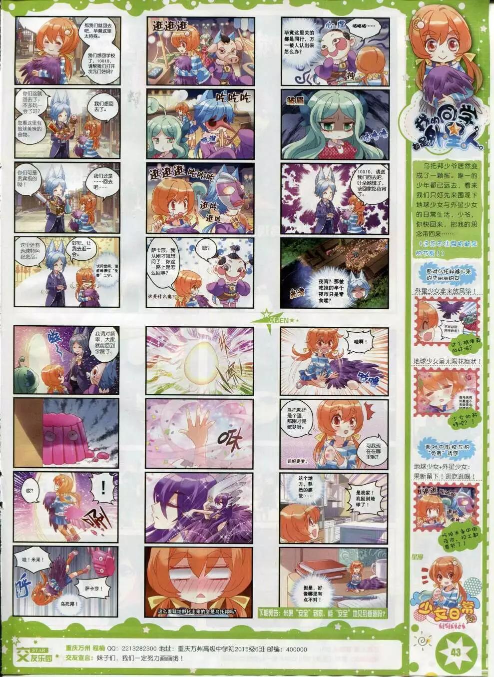 《星漫》第15年2月B版 第45页