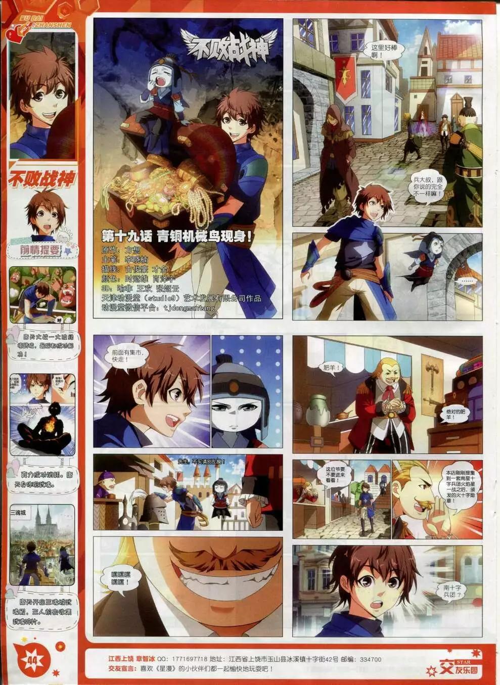 《星漫》第15年2月B版 第46页